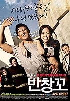 Watch Ban-chang-ggo (2012) Online Full Movie Free