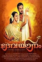 Watch Devayaanam (2024) Online Full Movie Free