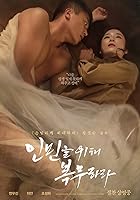 Watch Inmineul wihae bongmuhara (2022) Online Full Movie Free