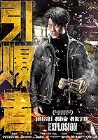 Watch Yin bao zhe (2017) Online Full Movie Free